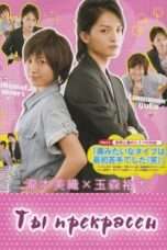 Nonton Film Ikemen Desu Ne (2011) Sub Indo Nonton Film Ikemen Desu Ne (2011) Sub Indo