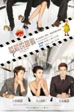 Nonton Film Skip Beat! (2011) Sub Indo Nonton Film Skip Beat! (2011) Sub Indo