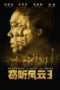 Nonton Film Overheard 3 (2014) Sub Indo Nonton Film Overheard 3 (2014) Sub Indo