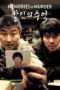 Nonton Film Memories of Murder (2003) Sub Indo Nonton Film Memories of Murder (2003) Sub Indo