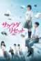 Nonton Film Sagrada Reset Part 1 (2017) dal Sub Indo Nonton Film Sagrada Reset Part 1 (2017) dal Sub Indo