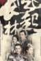 Nonton Film Nirvana in Fire 2: The Wind Blows in Chang Lin (2017) Sub Indo Nonton Film Nirvana in Fire 2: The Wind Blows in Chang Lin (2017) Sub Indo
