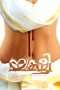 Nonton Film Yakshi Faithfully Yours (2012) Sub Indo Nonton Film Yakshi Faithfully Yours (2012) Sub Indo