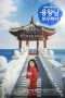Nonton Film Blessing of the Sea (2019) Sub Indo Nonton Film Blessing of the Sea (2019) Sub Indo