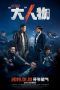 Nonton Film Big Match (2019) Sub Indo Nonton Film Big Match (2019) Sub Indo