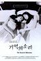 Nonton Film The Sound of Memories (2016) Sub Indo Nonton Film The Sound of Memories (2016) Sub Indo