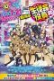 Nonton Film Seitokai Yakuindomo Movie (2017) Sub Indo Nonton Film Seitokai Yakuindomo Movie (2017) Sub Indo