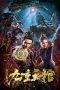 Nonton Film The Nine Days Scorpion 2019 Sub Indo Nonton Film The Nine Days Scorpion 2019 Sub Indo