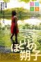 Nonton Film Goodbye Summer (2013) Sub Indo Nonton Film Goodbye Summer (2013) Sub Indo