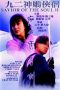 Nonton Film Saviour of the Soul II (1992) Sub Indo Nonton Film Saviour of the Soul II (1992) Sub Indo