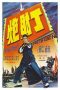 Nonton Film Rivals of Kung Fu (1974) gt Sub Indo Nonton Film Rivals of Kung Fu (1974) gt Sub Indo