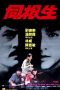Nonton Film Bloody Brotherhood (1989) Sub Indo Nonton Film Bloody Brotherhood (1989) Sub Indo