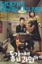 Nonton Film My Tutor Friend Part 2 (2003) Sub Indo Nonton Film My Tutor Friend Part 2 (2003) Sub Indo