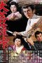 Nonton Film Satan’s Sword (1960) gt Sub Indo Nonton Film Satan’s Sword (1960) gt Sub Indo