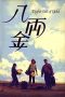 Nonton Film Eight Taels of Gold (1989) gt Sub Indo Nonton Film Eight Taels of Gold (1989) gt Sub Indo