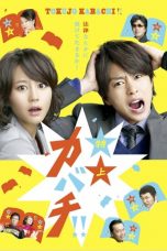 Nonton Film Tokujo Kabachi!! (2010) Sub Indo Nonton Film Tokujo Kabachi!! (2010) Sub Indo