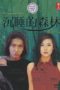 Nonton Film A Sleeping Forest / Nemureru Mori (1998) Sub Indo Nonton Film A Sleeping Forest / Nemureru Mori (1998) Sub Indo
