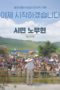 Nonton Film Citizen Roh / Mu-Hyeon (2019) Sub Indo Nonton Film Citizen Roh / Mu-Hyeon (2019) Sub Indo