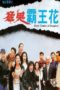 Nonton Film Here Comes a Vampire (1990) Sub Indo Nonton Film Here Comes a Vampire (1990) Sub Indo