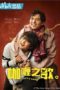 Nonton Film The Curry Songs / Curry no Uta (2020) Sub Indo Nonton Film The Curry Songs / Curry no Uta (2020) Sub Indo