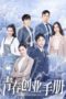 Nonton Film Youth Entrepreneurship Manual (2021) Sub Indo Nonton Film Youth Entrepreneurship Manual (2021) Sub Indo