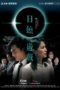 Nonton Film Game of Solar Eclipse (2021) Sub Indo Nonton Film Game of Solar Eclipse (2021) Sub Indo