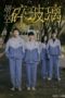 Nonton Film Broken Youth (2019) Sub Indo Nonton Film Broken Youth (2019) Sub Indo