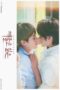 Nonton Film Kissable Lips (2022) Sub Indo Nonton Film Kissable Lips (2022) Sub Indo