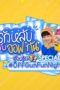 Nonton Film Off Gun Fun Night Special (2020) Sub Indo Nonton Film Off Gun Fun Night Special (2020) Sub Indo