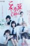 Nonton Film O Maidens in Your Savage Season (2020) Sub Indo Nonton Film O Maidens in Your Savage Season (2020) Sub Indo