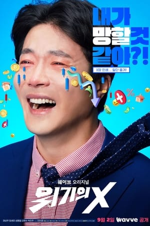 Nonton Desperate Mr. X (2022) Sub Indo