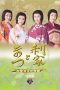 Nonton Film Toshiie and Matsu (2002) Sub Indo Nonton Film Toshiie and Matsu (2002) Sub Indo