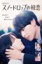 Nonton Film Snowdrop’s First Love 2024 Sub Indo Nonton Film Snowdrop’s First Love 2024 Sub Indo